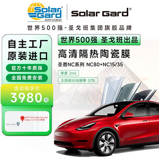 SOLAR GARD圣戈班solargard圣佳防爆隔热玻璃膜适用于新能源特斯拉理想全车 前挡LR70+侧后挡NC35(低隐私)