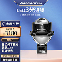 Aozoom 德国澳兹姆AozoomLED双光透镜大灯全新一代麒麟G套装改装远近一体 免费安装