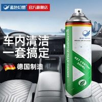 Bluefantasy 汽车内饰清洗剂织物皮革真皮座椅清洁剂车顶棚多功能泡沫清洁神器