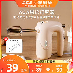 ACA 北美电器 打蛋器电动家用烘焙奶油打蛋打发器蛋糕搅拌器小型大功率S20A