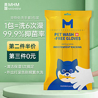 MIISHIIEM 英国米时乐宠物湿巾免洗手套杀菌祛味干洗全身清洁用品6片/包