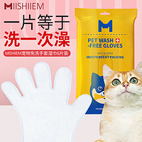 MIISHIIEM 英国米时乐宠物湿巾免洗手套杀菌祛味干洗全身清洁用品6片/包