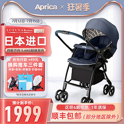 Aprica 阿普丽佳 日版阿普丽佳轻便婴儿推车可坐可躺 折叠双向四轮万向 5弹簧避震