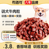 狗狗零食牛肉粒大小型幼犬泰迪金毛营养奖励肉干宠物专用训狗零食