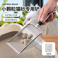 卉亦暮猫砂铲子细孔铲屎神器小孔膨润土矿砂不锈钢芦丁鸡铲工具猫咪用品