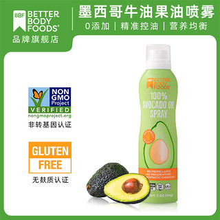 BetterBody Foods 临期BBF进口牛油果油喷雾油0卡0脂鳄梨油耐高温轻食喷锅食用油