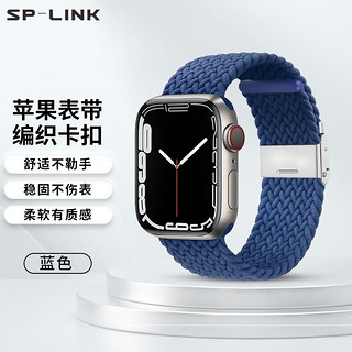 SP-LINK 苹果手表表带iwatch尼龙编织带弹性腕带apple watchS8丨SE丨7丨6 尼龙编织丨舒适透气 49/45/44/42mm表盘通用