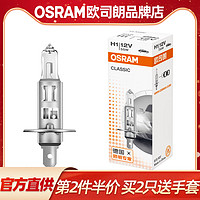 OSRAM 欧司朗 适用奇瑞旗云1235旗云之星风云2近光灯泡远光灯卤素前大灯