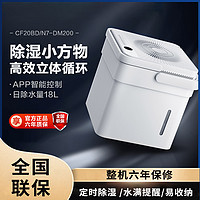 Midea 美的 除湿机小方物20L家用一体式智能抽湿卧室除潮去湿干燥干衣