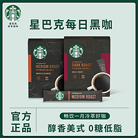 STARBUCKS 星巴克 速溶咖啡粉经典冷萃冰美式中度烘焙速溶10条