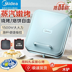 Midea 美的 多功能电饼铛家用电饼档双面加热烙饼锅加深薄饼机方形煎烤机