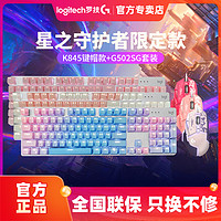 抖音超值购：logitech 罗技 正品 罗技 G502 SG 鼠标+ K845有线机械键盘