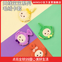 MINISO 名创优品 天线宝宝系列毛绒卡套学生卡公交卡挂脖零钱钥匙包