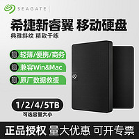 SEAGATE 希捷 睿翼系列 2.5英寸Micro-B便携移动机械硬盘 USB3.0