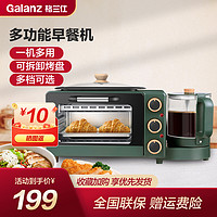 Galanz 格兰仕 多士炉 多功能早餐机 面包烤箱咖啡机三机一体QFH12