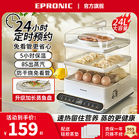 EPRONIC 电蒸锅家用多功能三层大容量蒸箱笼蒸汽锅蒸菜神器早餐机