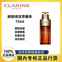 CLARINS 娇韵诗 双萃精华熬夜必备维稳抗皱淡纹紧致