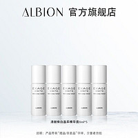 临期品：ALBION 澳尔滨 清新焕白晶采精华液 8ml*5