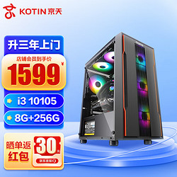 KOTIN 京天 Blitz 303 台式机 黑色(酷睿i5-10400、核芯显卡、8GB、240GB SSD、风冷)