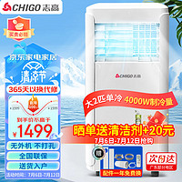 CHIGO 志高 移动空调2匹单冷 免安装一体机家用立柜式厨房客厅出租房便携空调