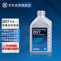 ZF 采埃孚 干式双离合变速箱油 DV7 1L