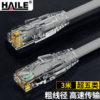 HAILE 海乐 HT-203F CAT5E超五类网络跳线 (2米)