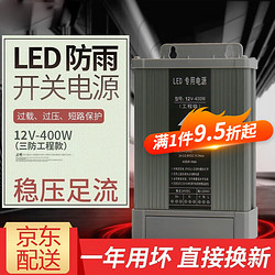 KingOne 金一 防雨开关电源12V400W 33A铝型材LED灯条监控发光字广告灯箱变压器