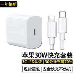 佰卡朗苹果充电器30W快充线PD套装iPhone14ProMax 13 12 11充电头xrxs8p7p6p快充头数据线插头 