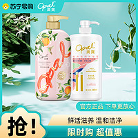 抖音超值购：Opal 澳寶 澳宝经典滋润沐浴露430ml+橙花白茶沐浴露500ml持久留香家庭套装