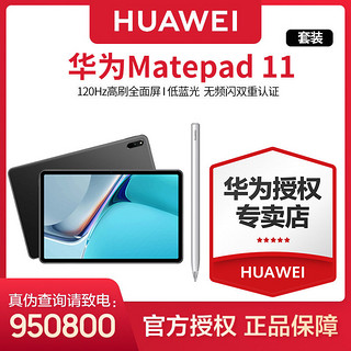 HUAWEI 华为 MatePad 11 10.95英寸 HarmonyOS 平板电脑 (2560
