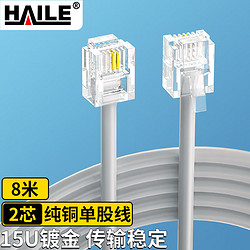 HAILE 海乐 HT5001-100 二芯单股电话线 (8米)