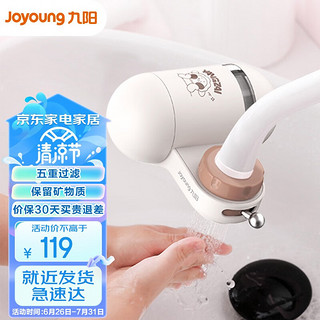 Joyoung 九阳 净水器水龙头台式前置净水机家用厨房过滤器自来水除氯除杂简易安装 RT130（一机四芯）