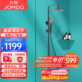 JOMOO 九牧 花洒雅黑色增压淋浴器套装家用恒温可选可升降手持花洒多款可选 恒温双增压顶喷款26088