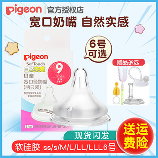 Pigeon 贝亲 婴儿宽口径奶嘴 自然实感奶瓶奶嘴儿ss/s/m/l / ll号宝宝超软