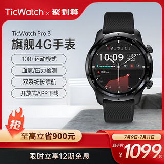 TicWatch Pro3 系列 WH11013 eSIM智能手表（血氧、GPS）