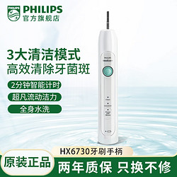 PHILIPS 飛利浦 HX6730 電動牙刷