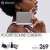 MOON PocketSound无线蓝牙口袋音箱 便携式迷你户外小音响低音炮