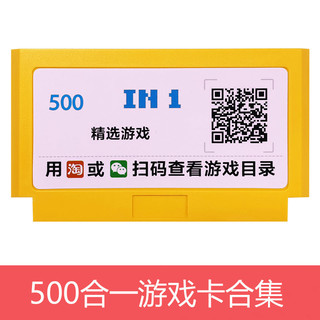 小霸王 游戏机插卡合集黄卡家用红白机fc游戏卡带高清8位经典游戏卡老式怀旧款2022新款90坦克大战魂斗罗热血