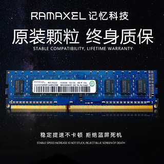 Lenovo 联想 原厂Ramaxel记忆科技4GDDR3/DDR3L 1600台式机内存8G兼容1333