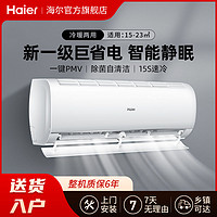 Haier 海尔 空调挂机小1.5P匹内机自清洁变频新一级能效冷暖两用防直吹