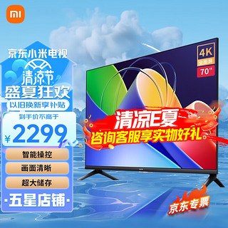 Xiaomi 小米 MI 小米 电视 EA70升级版 金属全面屏 WiFi智能投屏平板教育电视机 小米电视A70