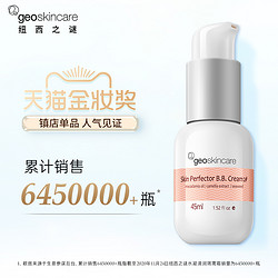 geoskincare 纽西之谜 水凝清润隔离霜 45ml