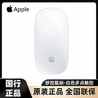 抖音超值购：Apple 苹果 妙控鼠标 正品国行原装无线蓝牙鼠标白色便携办公超薄