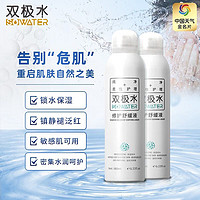 SOWATER 双极水 青春期痘安宁修护锁水保湿喷雾敏感肌可用祛泛红180ml 180ml*2