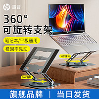 抖音超值购：HP 惠普 ZJ231笔记本平板电脑支架旋转升降折叠铝合金支架散热硅胶