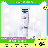 Vaseline 凡士林 柔珠颈部精华露精华液精华素50ML颈霜