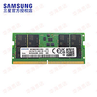 SK hynix 海力士 SAMSUNG 三星 DDR5  4800笔记本内存条 32GB 4800MHz单条