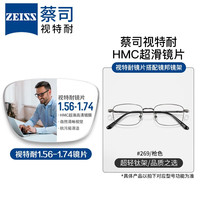 ZEISS 蔡司 1.67非球面树脂镜片*2片+JingPro镜邦纯钛镜架多款可选