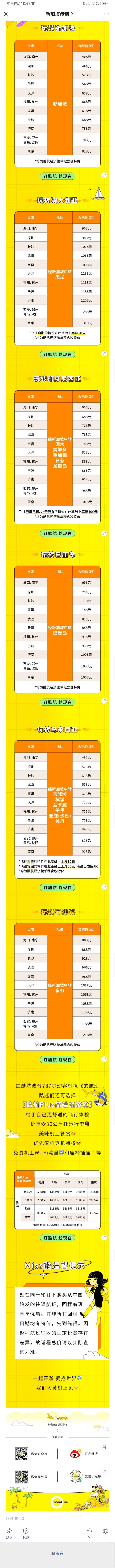 限时3天!400飞新加坡、900飞澳洲!新加坡酷航闪促 内地16城-新加坡/澳洲/东南亚机票