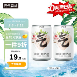 元气森林 白草莓椰子味苏打气泡水0糖0脂0卡无糖饮料200mL*6罐装饮料